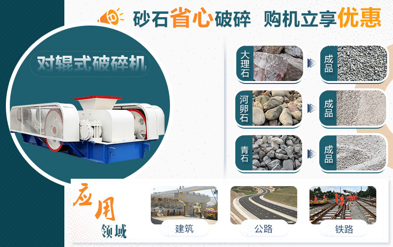 双辊破碎机应用领域 双辊破碎机应用领域