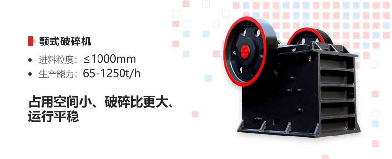 颚式破碎机优势 颚式破碎机优势