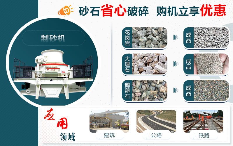 制砂设备应用范围 制砂设备应用范围