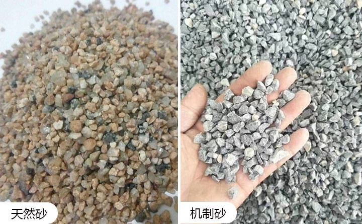 天然砂与机制砂 天然砂与机制砂