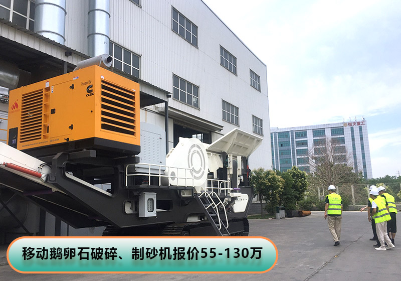 移动鹅卵石破碎、制砂机设备报价 移动鹅卵石破碎、制砂机设备报价