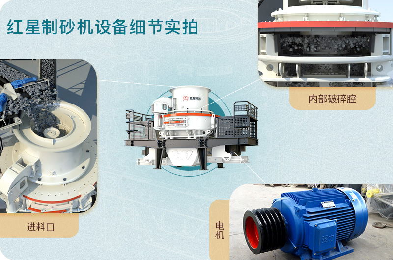 红星制砂机 红星制砂机