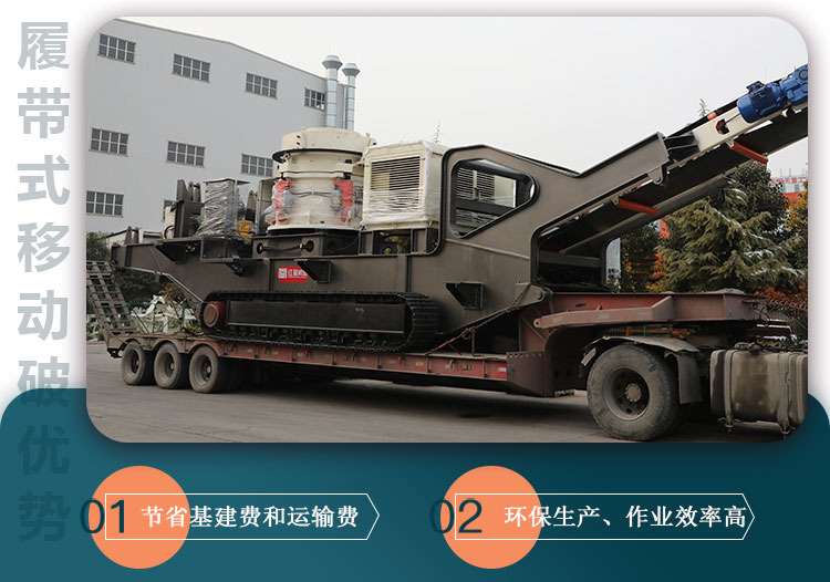 履带式移动破碎站优势 履带式移动破碎站优势